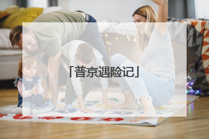 普京遇险记
